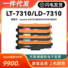 适用联想CM7310DNW硒鼓LT7310粉盒CM7810DXF激光打印机LD7310墨盒