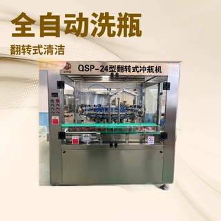 24头翻转式冲瓶机 白酒冲瓶 酱油醋饮料冲瓶机 洗瓶设备