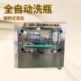 翻转式白酒洗瓶冲瓶机