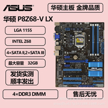 适用于华硕P8Z68-V LX支持1155针内存DDR3 DIMM电脑主板ATX板型