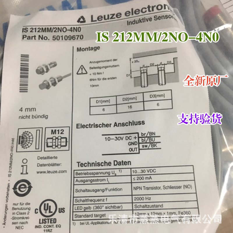 全新原厂劳易测LEUZE接近开关IS 212MM/2NO-4N0 IS 212MM/2NO-4E0