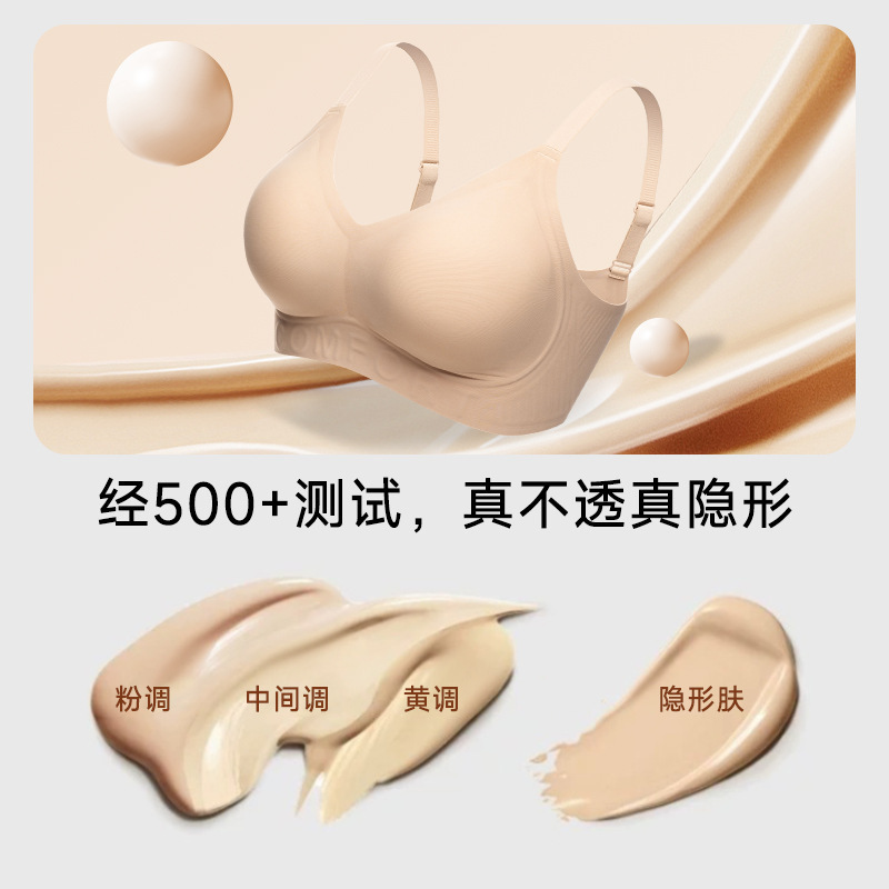特调粉底液无痕内衣女无钢圈收副乳防下垂小胸聚拢软支撑隐形文胸|undefined