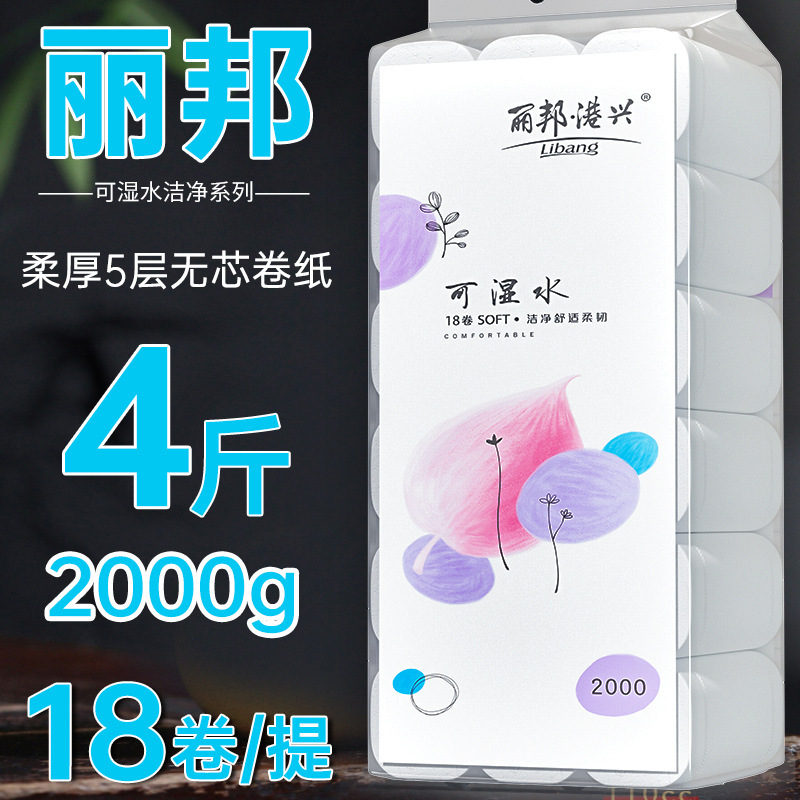 Libang toilet paper roll paper household household large roll tissue large bag dormitory women and baby paper toilet paper roll tissue