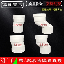 ��75��ˮ��50������λPVC10ƫ��ֱ��ƫ��ƫ�ý��^15cm��λ