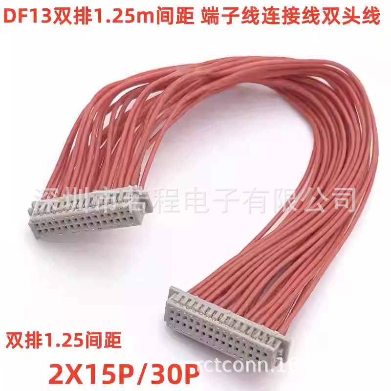 DF13连接器1.25mm间距-2X15P/30P端子线双头20cm双排1.25间距DF13