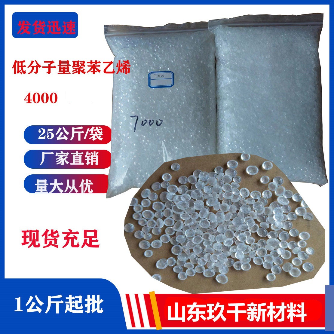 优惠批发聚苯乙烯低分子量4000透明颗粒状1公斤起批聚苯乙烯