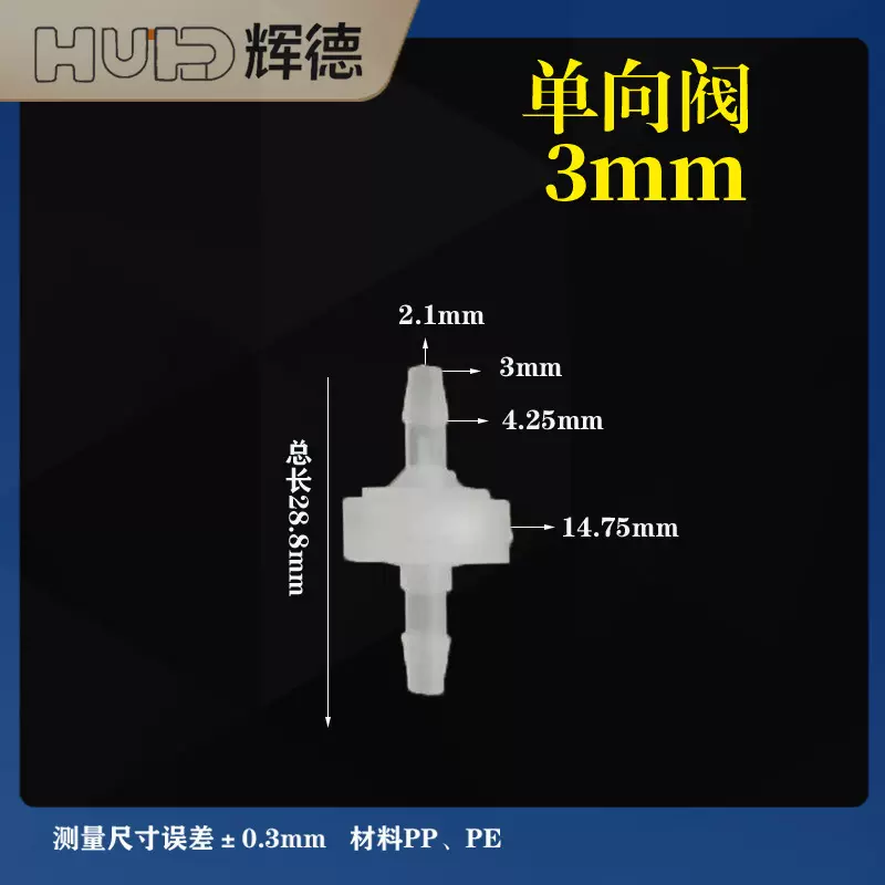 1/8英寸3MM微型塑料单向阀 逆止阀 止逆阀抗臭氧止水阀耐油止回阀