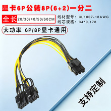 ����18AWG�@��6Pin���D8Pin��6+2һ�ֶ��D�Ӿ�6P�D8P�Դ��늾�