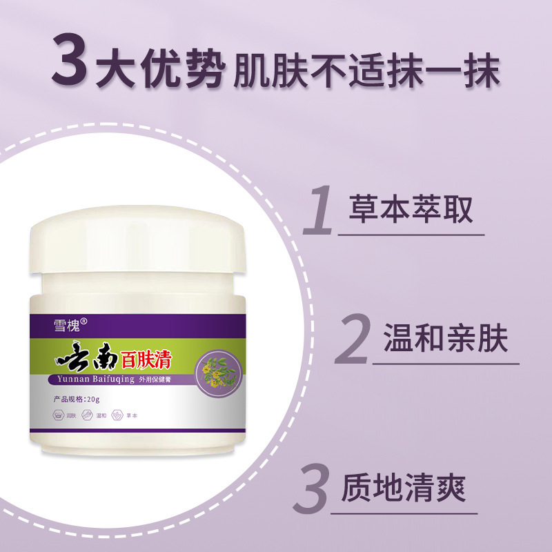 雪槐雲南百草清皮膚軟膏 皮膚のかゆみや不快感を抑える外用ケア軟膏 百草軟膏|undefined