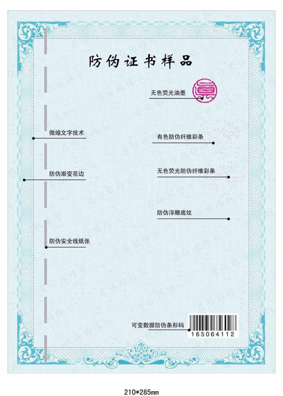 供应防伪收藏证书印刷、定 做金属线水印防伪印刷、版纹防伪印刷
