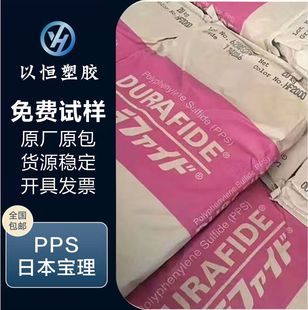 PPS JApAnese TreAsure 1130A64 Injection Molding GrAde StAndArd-grAde FlAme RetArdAnt GrAde EnhAnced UniversAl Fiber