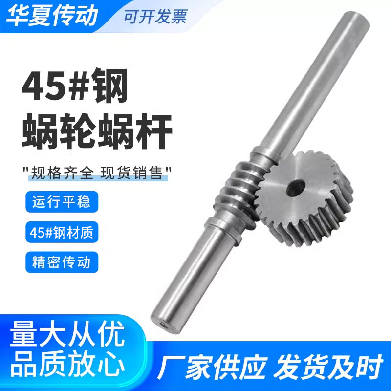 √减速机蜗轮蜗杆 大传动比 45号钢涡轮蜗杆1模1.5模2模2.5模3模4