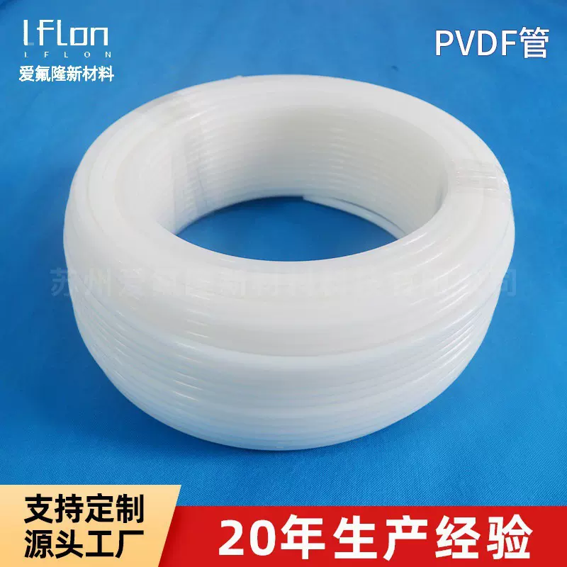厂家批发pvdf管pvdf管材pvdf塑料管聚偏二氟乙烯管化工防 腐管道