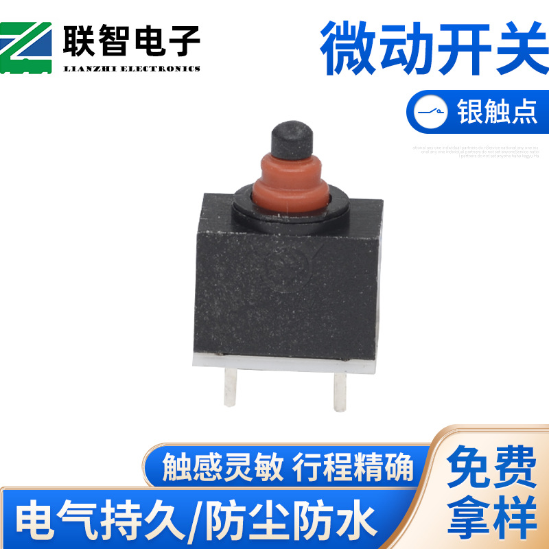 超小型两脚常闭防水微动开关针脚无声汽车门锁用超小防水检测开关