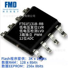 ��â��FT62F131-RB SOP8������Ƭ��AD����ʽ����MCU���ڴ��ص���
