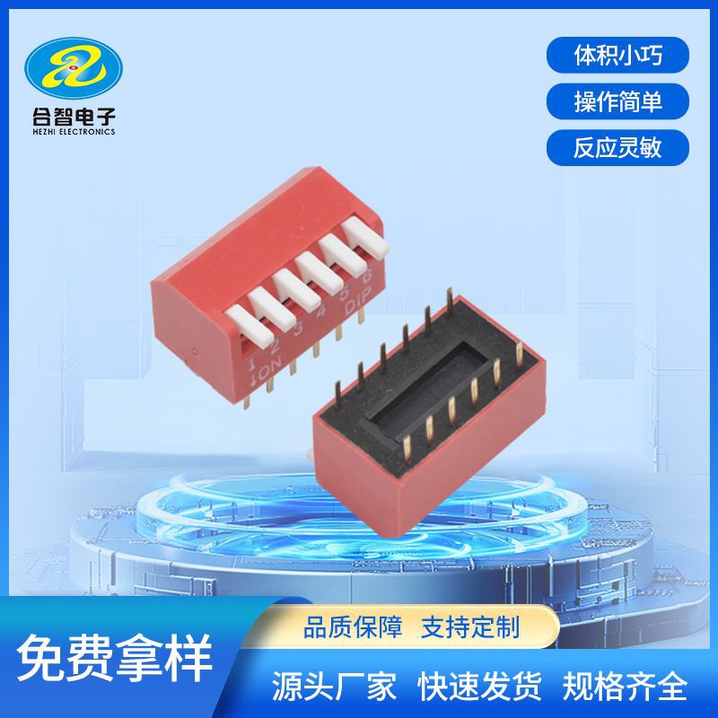 拨码开6位侧拨开关2.54间距直插编码开关红色镀金琴键式编码开关