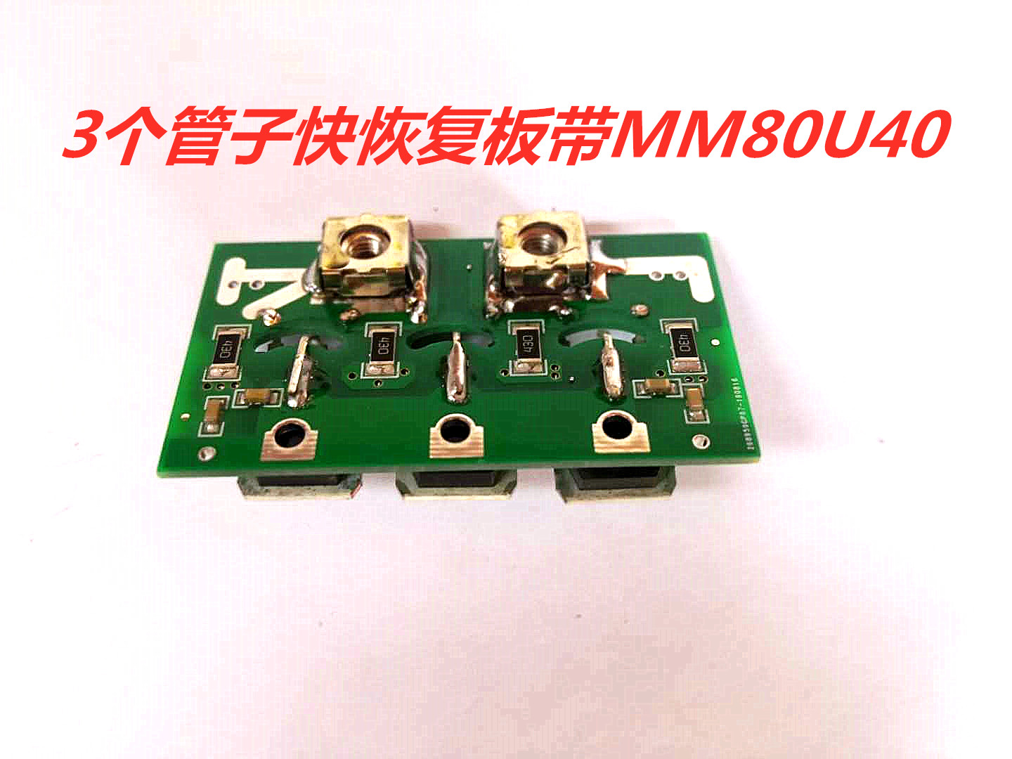 zx7-315雷逆变电焊机维修配件线路板  快恢复整流吸收板80U40