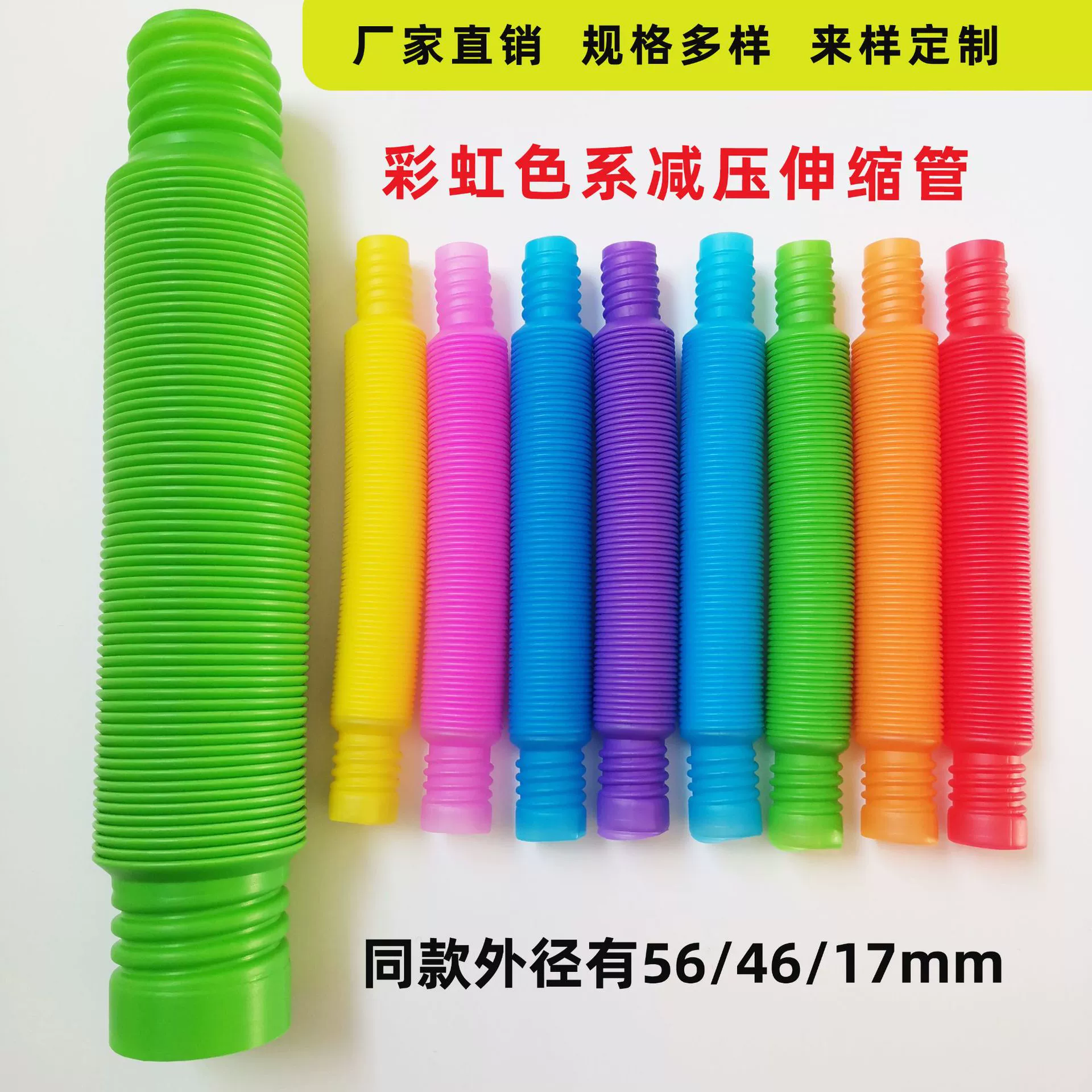 Фабрика прямая поп-трубка Большая пластиковая трубка радужного цвета сильфон Детская DIY Чистая красная декомпрессионная телескопическая трубка