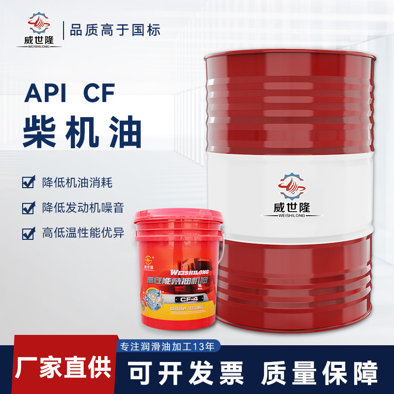 柴机油厂家批发用户至上注重细节柴机油系列CF-4 4L18L