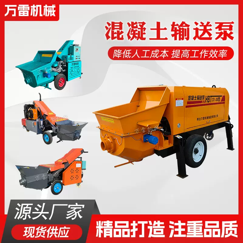 源头厂家二次构造柱泵小型地泵上料二次构造浇筑拖泵混凝土输送泵