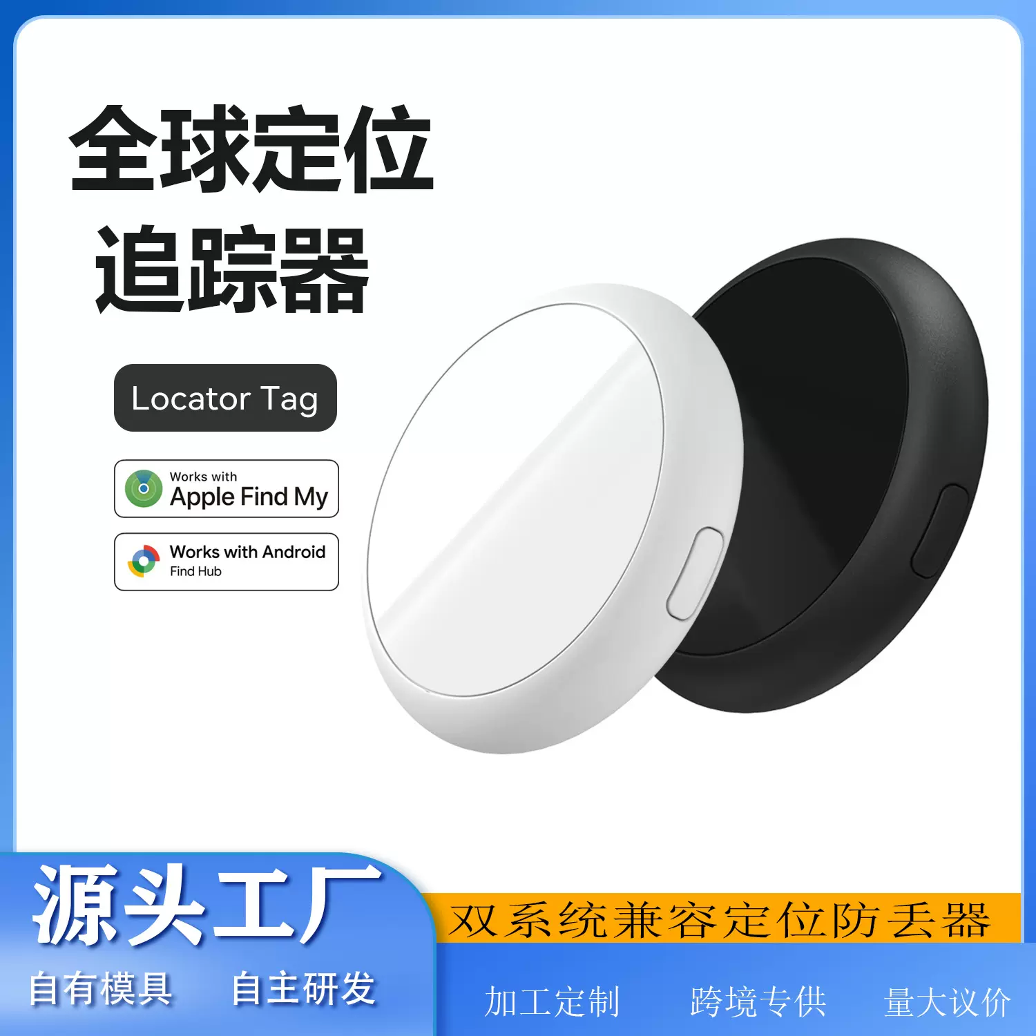 源头厂家全球定位器FindMy查找定位器MFI防丢定位器airtag防丢器