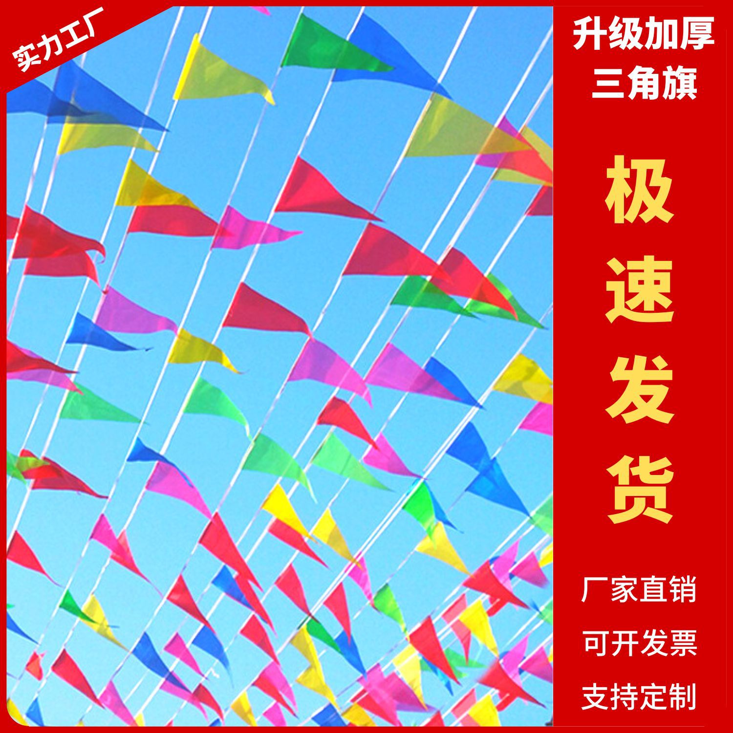 户外三角旗串旗彩旗结婚开业工地安全警示隔离带彩色警戒线围绳旗-阿里巴巴