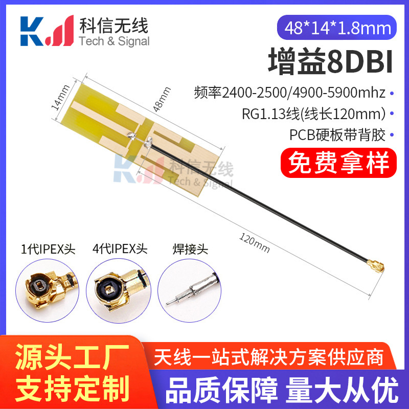 2.4G/5G/5.8G 8dbi双频内置天线 无线wifi蓝牙模块高增益pcb天线