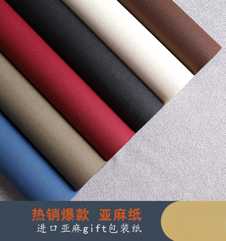 亚麻纹包装纸生日礼盒包装纸礼品纸包书纸DIY礼物纸商务批发