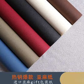 亚麻纹包装纸生日礼盒包装纸礼品纸包书纸DIY礼物纸商务批发