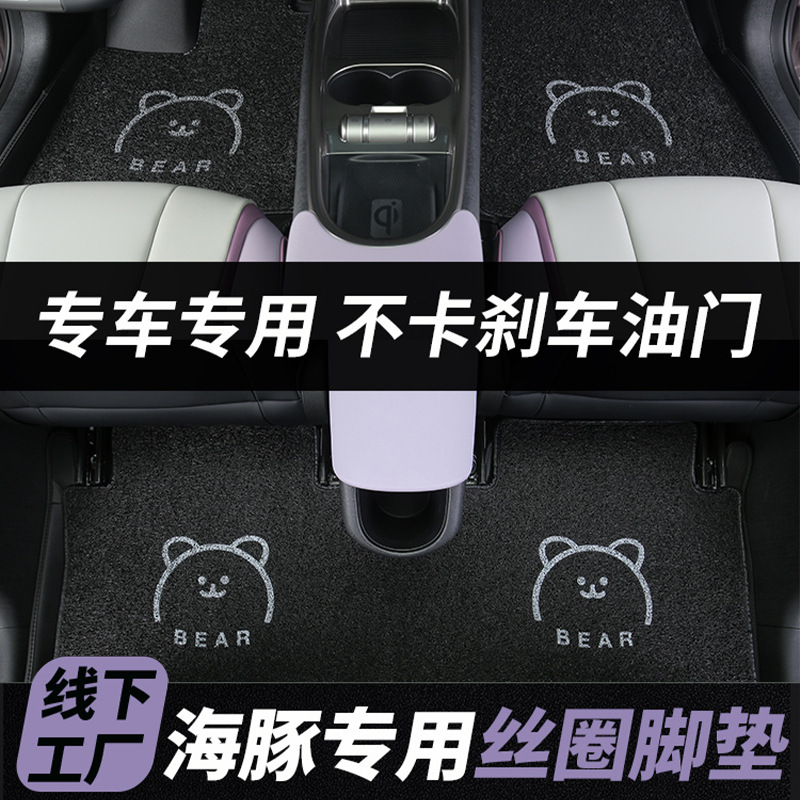 比亚迪海豚专用汽车丝圈脚垫卡通可爱女生主驾驶内饰车内防滑垫子 汽车用品厂家批发实拍图