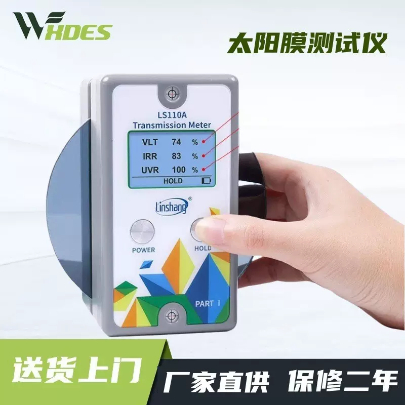 分体式太阳膜测试仪器玻璃膜测试仪隔热膜红外线隔热测试仪器