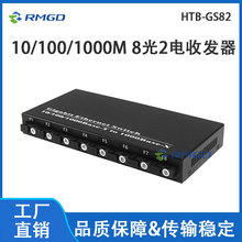 跨境FTTH媒体转换器千兆8光2电光纤收发器8Fiber+2RJ45 1.25G