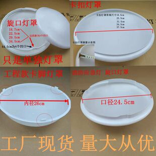 led round ceiling lamp shell balcony room corridor household engineering lamp shade emergency flame retardant anti-glare accessories