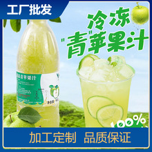 冷冻青苹果原汁960ml奶茶店专用NFC苹果汁原浆纯果汁原料