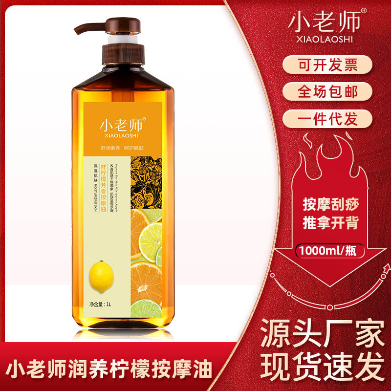 Free shipping Little Teacher Lemon Massage Oil Essential Oil Meridian Massage Back Massage Full Body Skin Care Beauty Salon Special Essential Oil Gua Sha