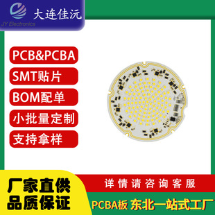 Northeast Pcba Circuit Board Led Light Board One-Stop Production Provides Accurate and Efficient Smt Patch Processing