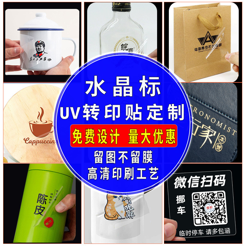 水晶标UV转印贴纸 撕膜留字分离logo UV感压贴烫金印刷不干胶商标