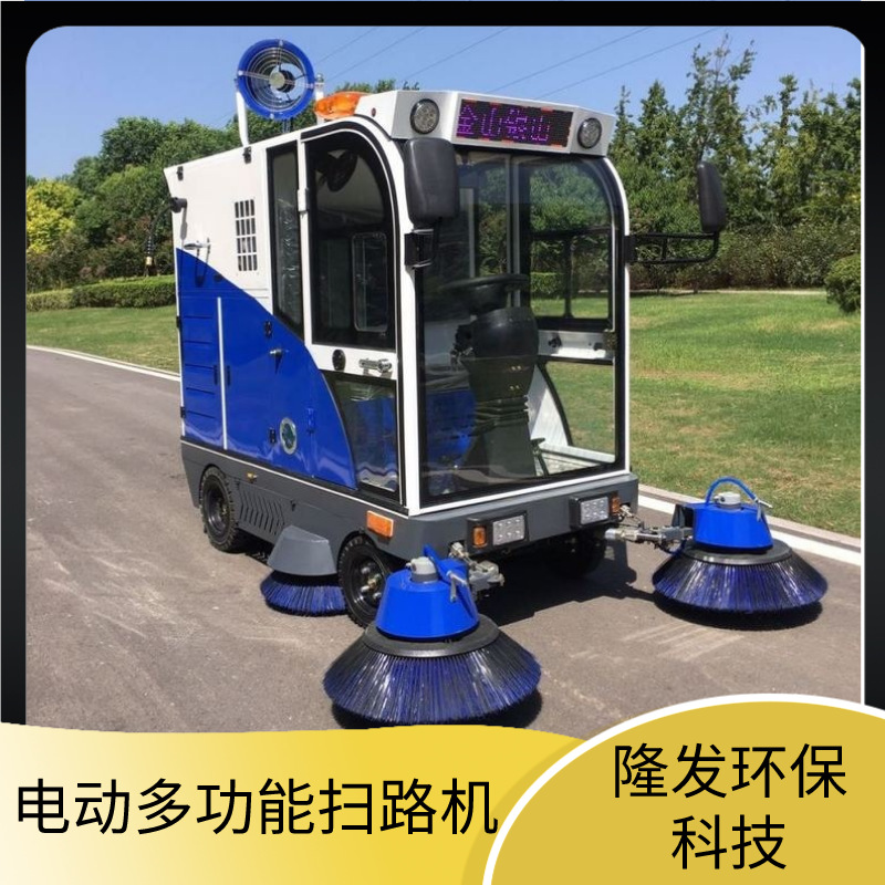 电动扫路清扫车 高压清扫新能源扫路车驾驶室全封闭多功能扫地车