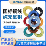 厂家批发国标RV线无氧铜芯软电线信号线RV家用家装内配照明电线