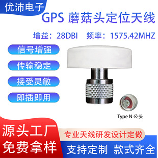 Gps Mushroom Head Positioning Antenna Beidou Dual-Mode Satellite Car Navigation High-Gain Waterproof Anti-Theft High-Precision