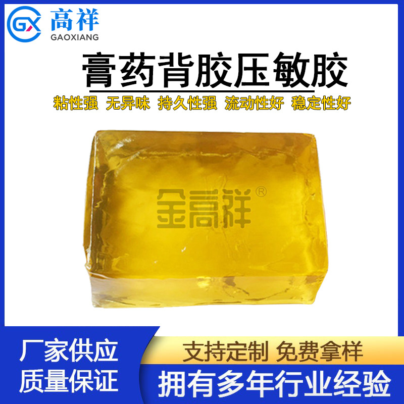 批发膏药背胶压敏胶药膏贴混合药粉热熔胶块高粘性无纺布敷料通用
