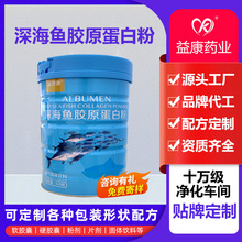 樟树药都益存康牌深海鱼胶原蛋白粉固体饮料保健食品生产厂家