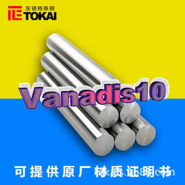 现货供应Vanadis10粉末高速钢圆棒 瑞典V10精料板材