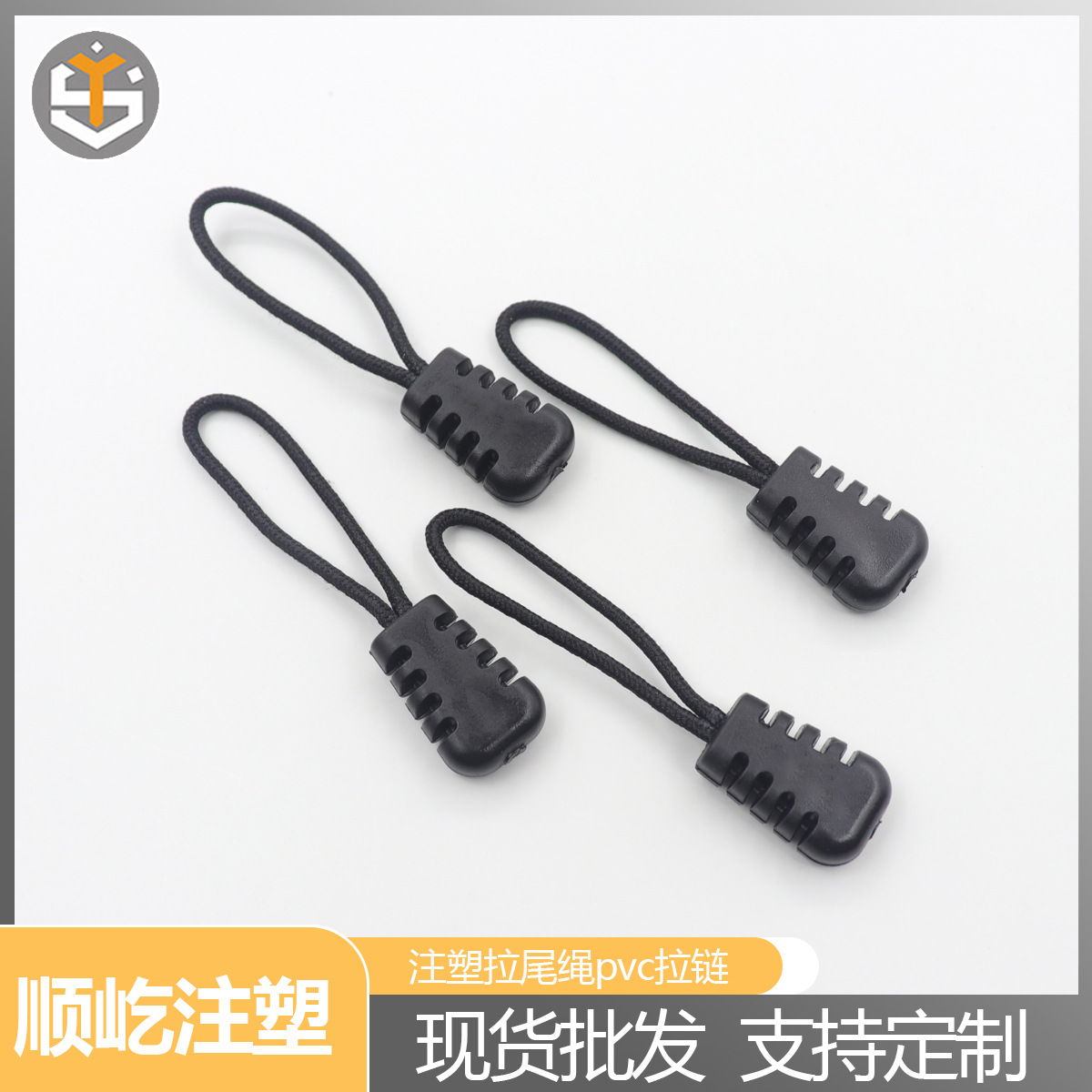 拉尾绳现货批发箱包注塑拉链绳多规格塑料梯形扣多功能拉锁头尾绳