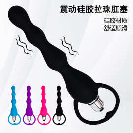 跨境硅胶多频震动后庭自慰器 男女通用拉珠震动棒成人情趣用品
