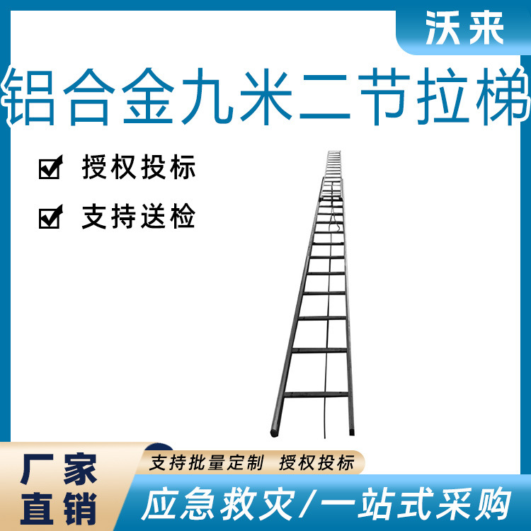 高空作业二节9米金属拉梯便携式救援梯消防高空救援逃生梯