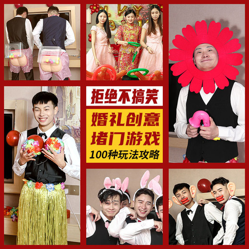 Welcoming Game Props Marriage Tricky Funny Door-Blocking Civilized Door-Blocking Game Welcoming Groom and Best Man Group Creativity