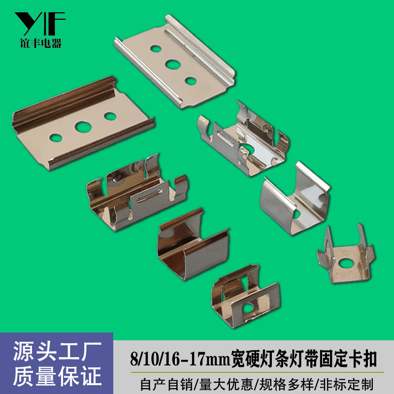 Light strip stainless steel buckle 8/10/17mm wide profile fixing card hard light strip line lamp fixing clip