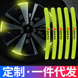 汽车轮毂反光条贴纸电动车轮胎夜间警示货车反光车贴装饰用品爆款