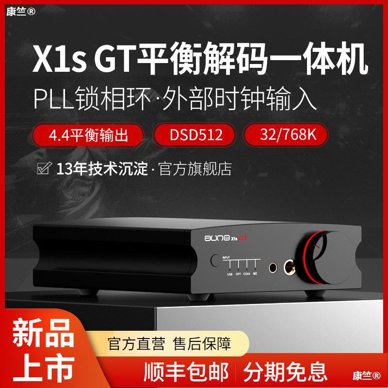 aune奧萊爾X1s GT平衡解碼耳放DSD藍牙hifi發燒無損dac同軸光纖